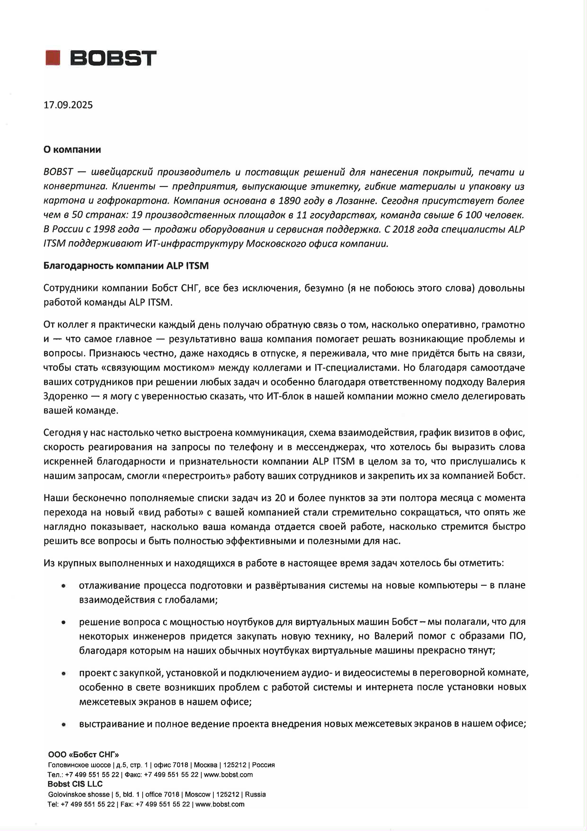 Благодарность ALP ITSM от Bobst страница 1