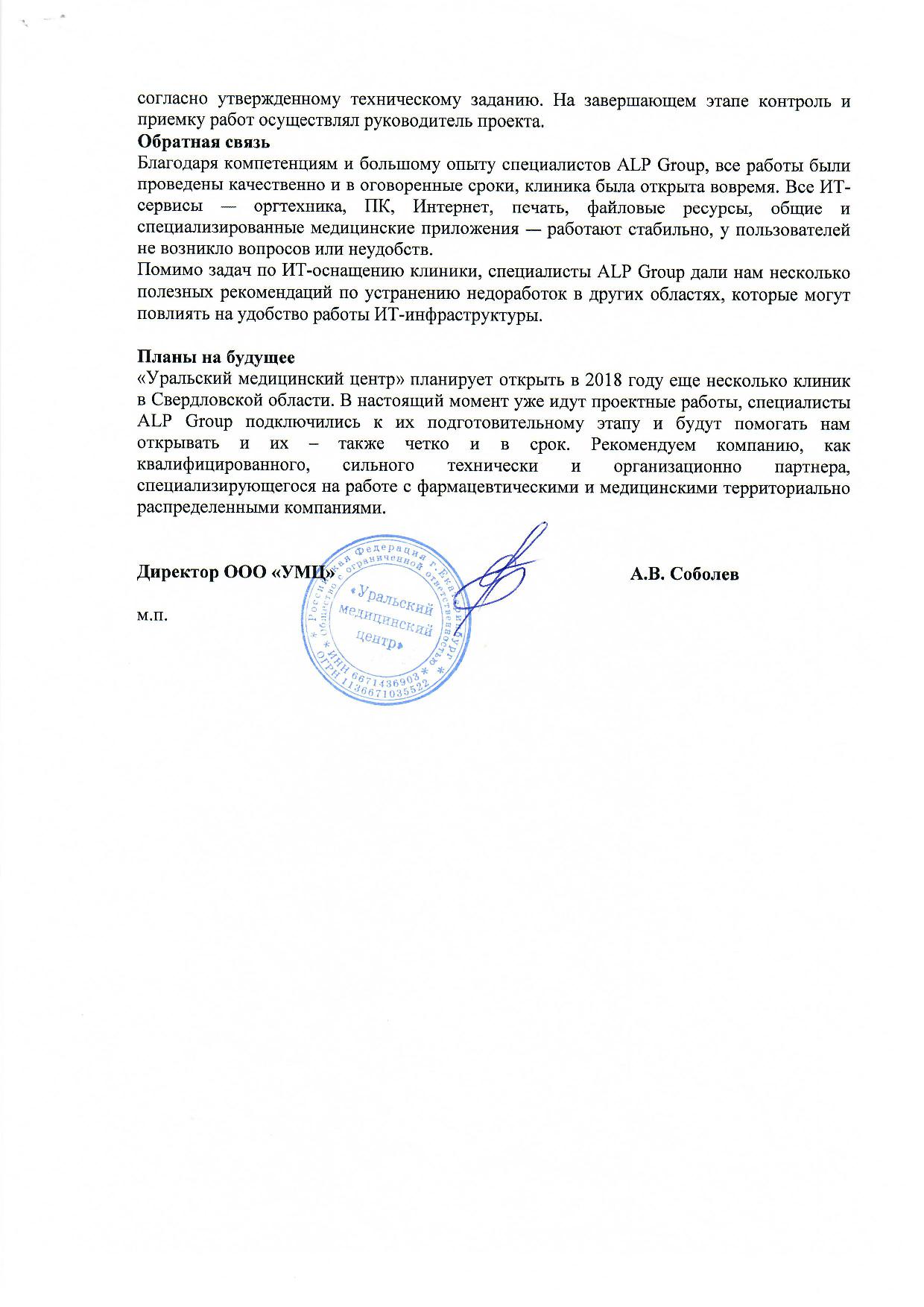 ИТ-оснащение новой клиники «Уральского медицинского центра» страница 2