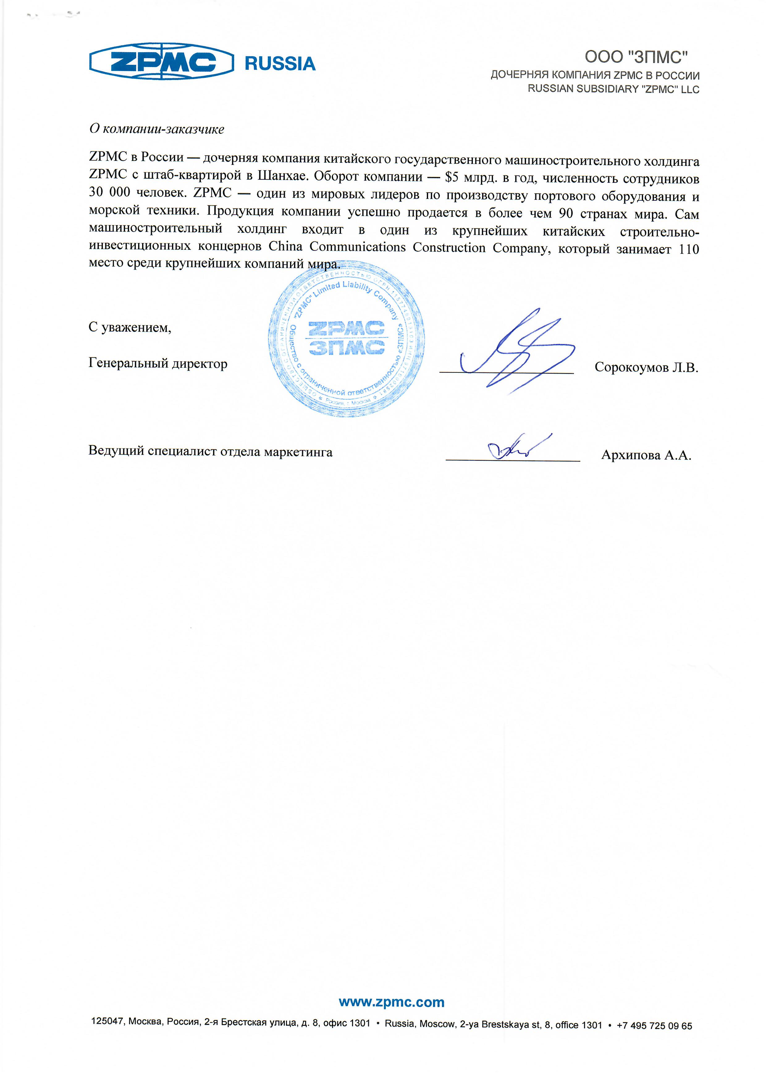 Проект по созданию ИТ-инфраструктуры для российского представительства глобальной компании — ZPMC страница 2