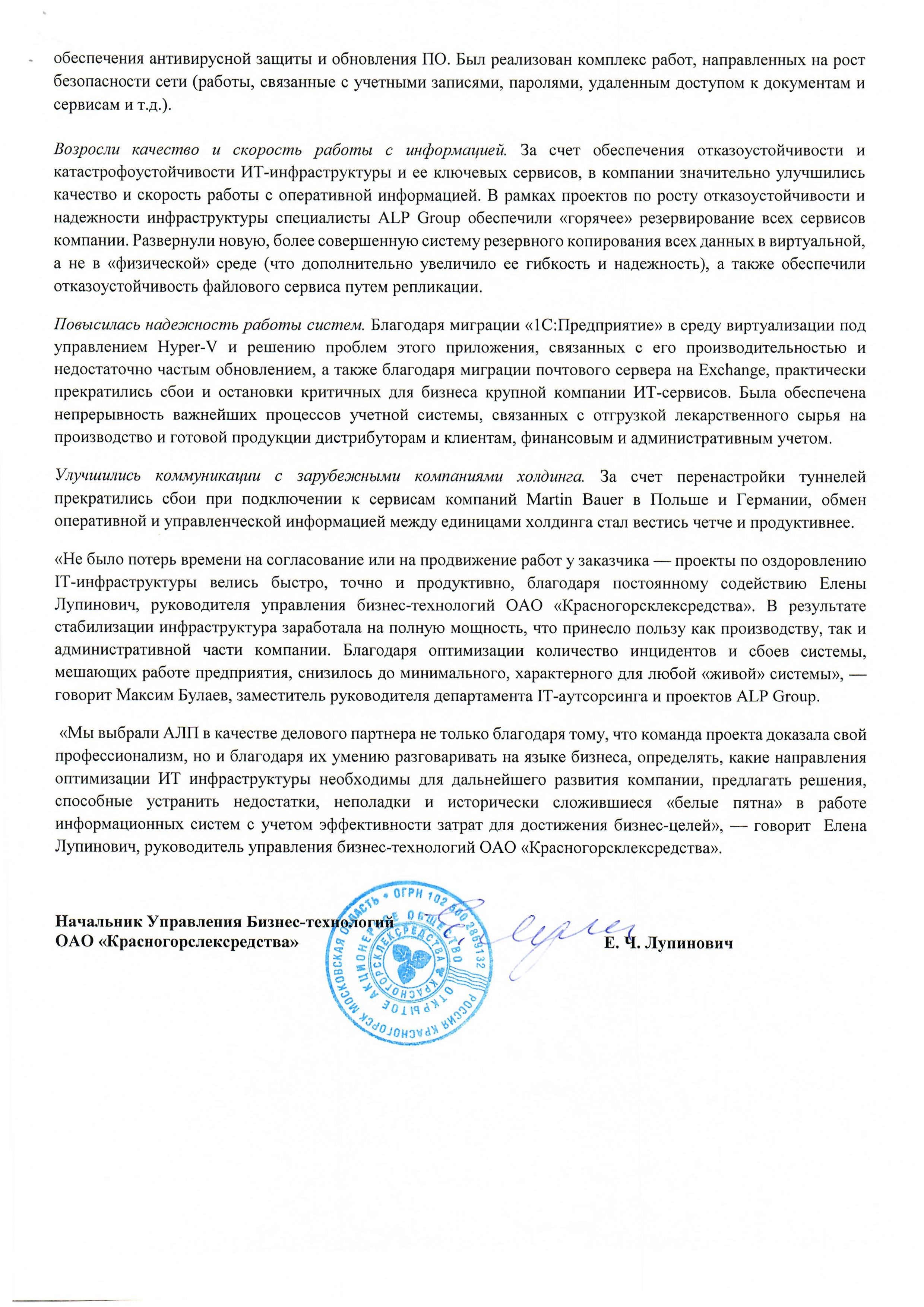 Стабилизация и поддержка работы IT-инфраструктуры ОАО «Красногорсклексредства» страница 2