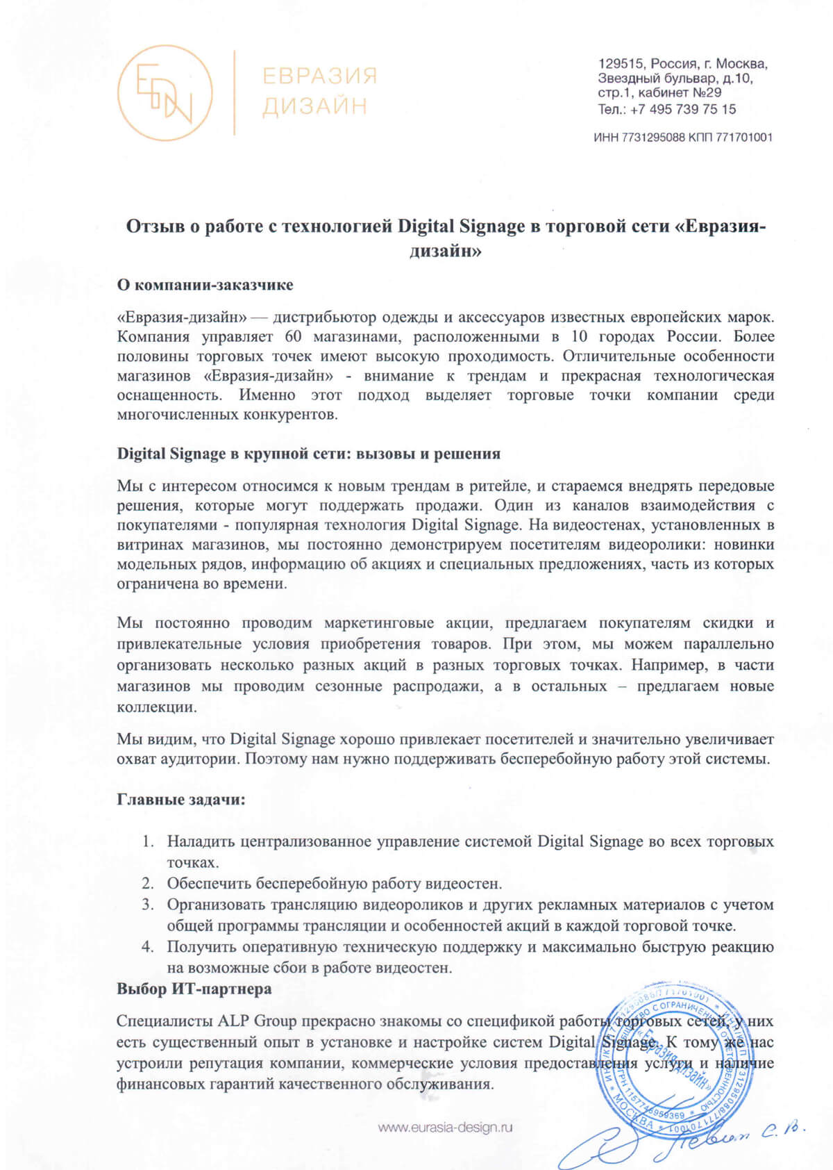Работа с технологией Digital Signage в торговой сети «Евразия-дизайн» страница 1