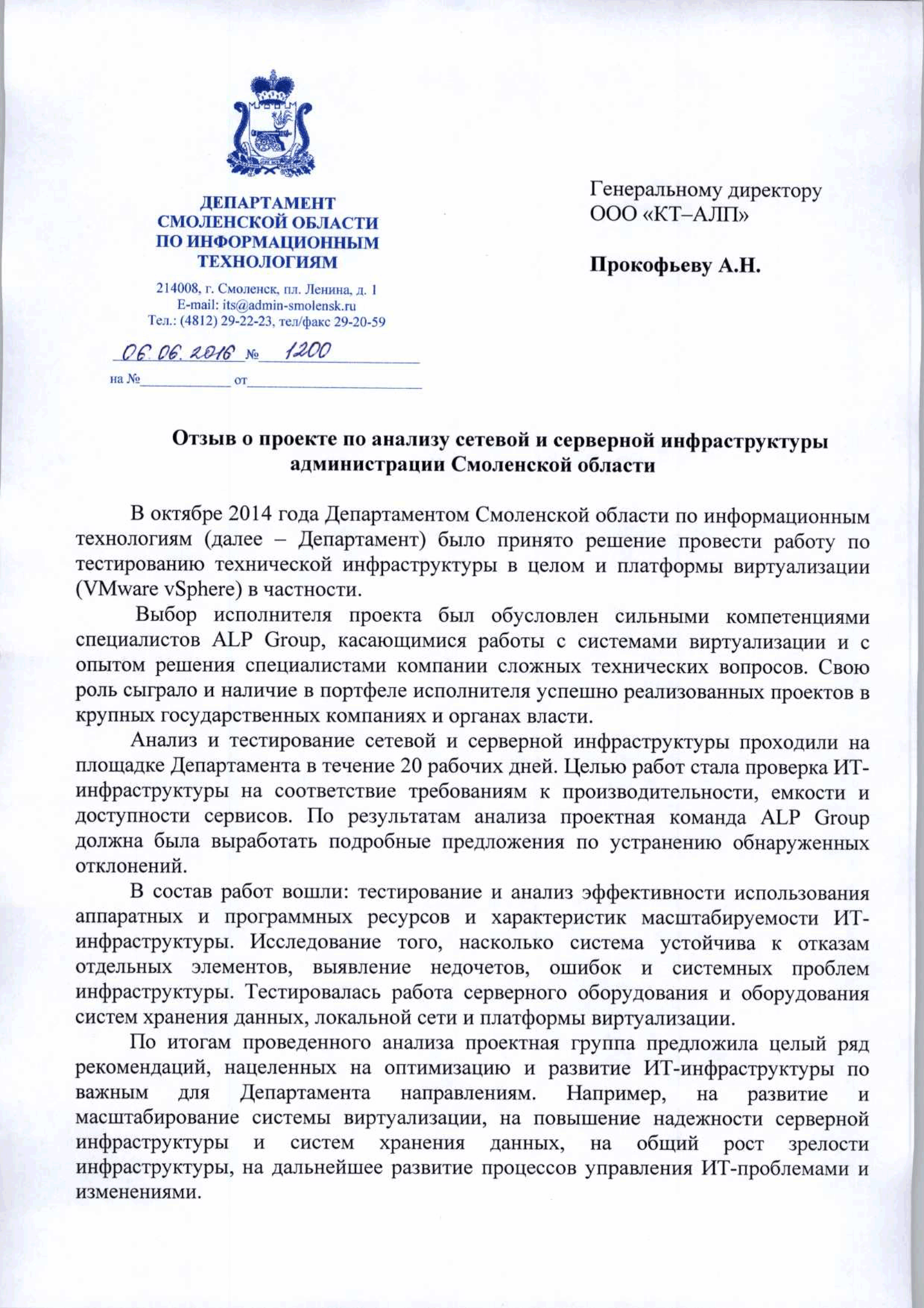 Анализ сетевой и серверной инфраструктуры администрации Смоленской области страница 1