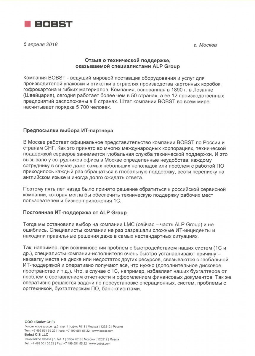Техническая поддержка российского представительства BOBST страница 1