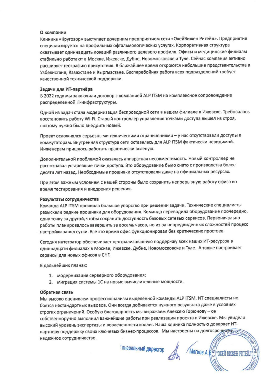 ИТ-сопровождение и модернизация беспроводной сети для клиники