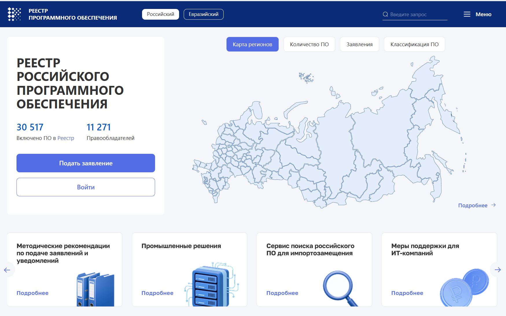 Реестр отечественного ПО: как бизнесу выбрать решение среди 30 000 записей и не ошибиться