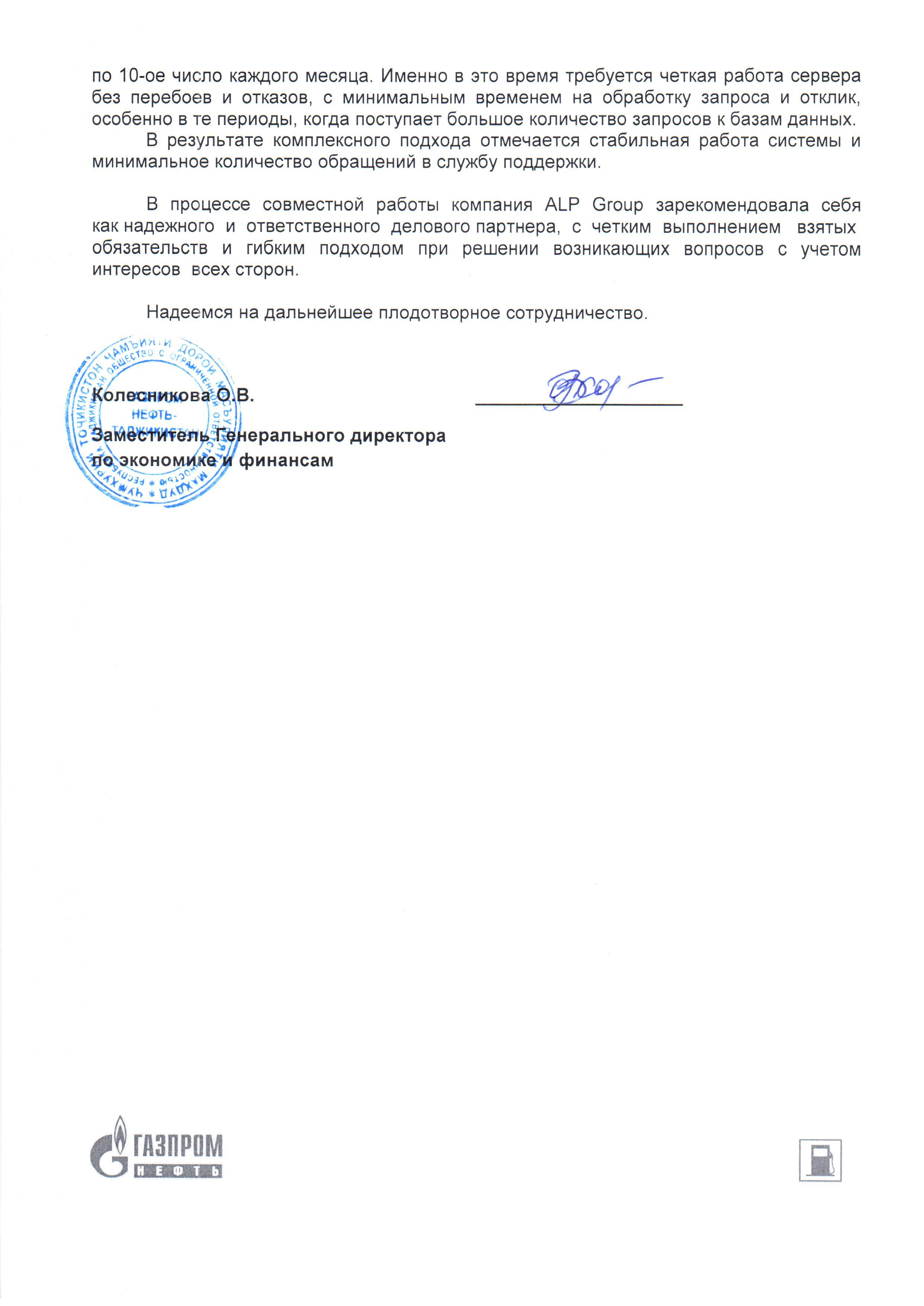 Обслуживание ИТ-инфраструктуры ООО «Газпром нефть – Таджикистан» страница 2