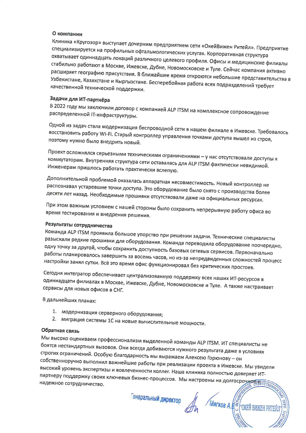 ИТ-сопровождение и модернизация беспроводной сети для клиники