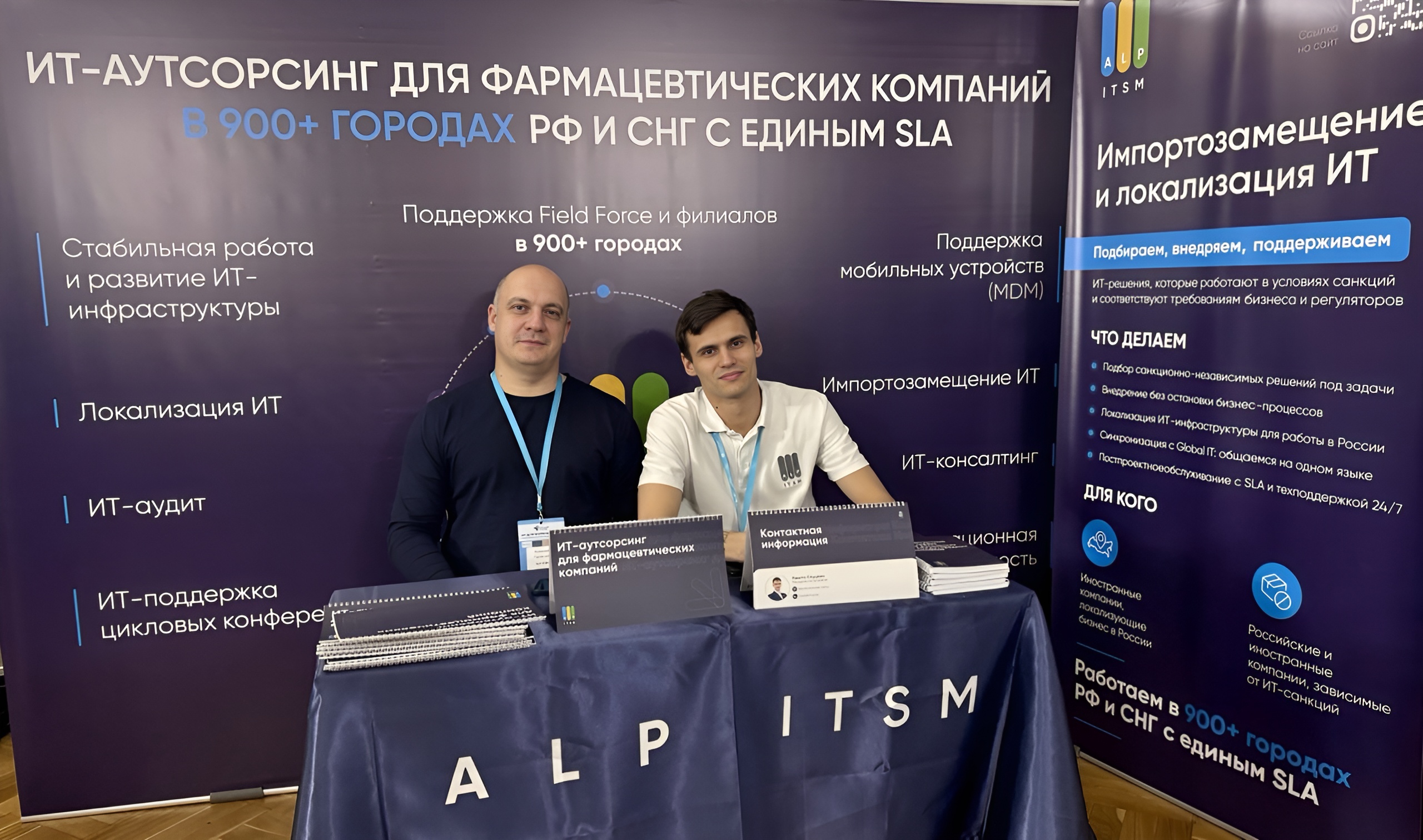 ИТ для фармы: взгляд изнутри конференции