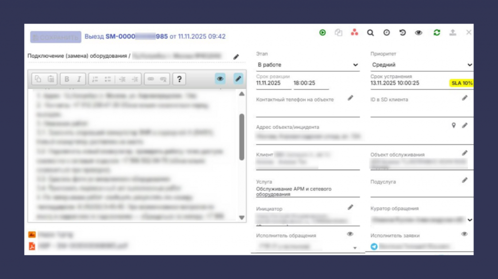 Форма заявки в Service Desk. в ней содержится вся необходимая информация по запросу клиента.