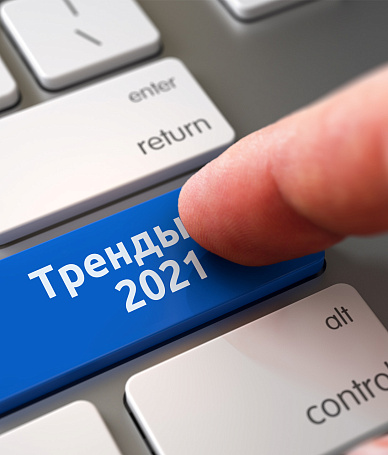 Как меняется рынок ИТ-аутсорсинга? Тренды 2021 года в ИТ-поддержке для малого бизнеса