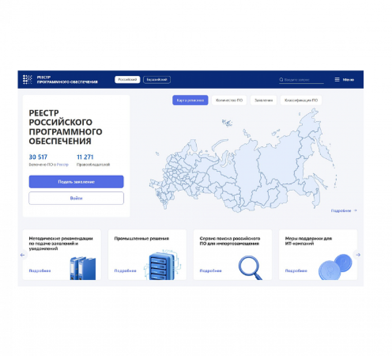 Реестр отечественного ПО: как бизнесу выбрать решение среди 30 000 записей и не ошибиться
