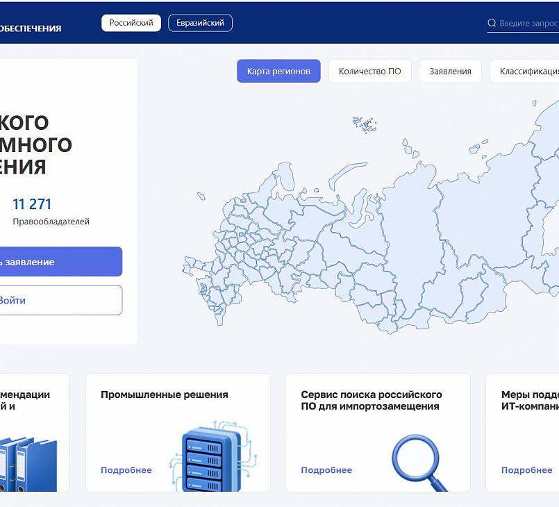 Реестр отечественного ПО: как бизнесу выбрать решение среди 30 000 записей и не ошибиться